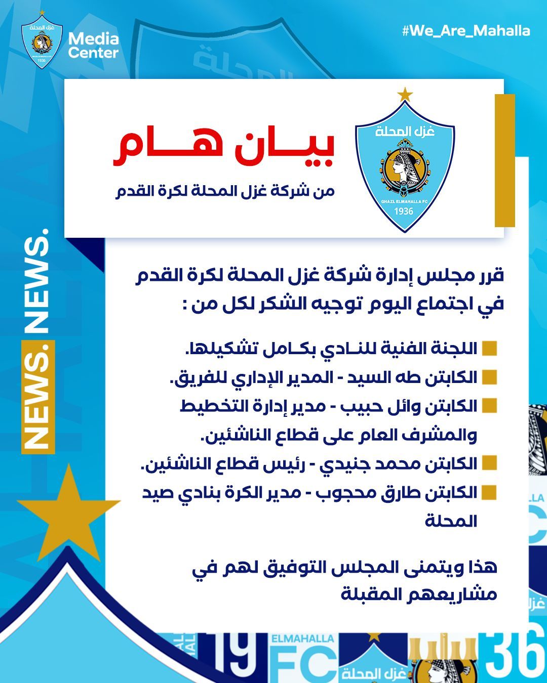 إقالة اللجنة الفنية فى غزل المحلة بعد الهزيمة أمام سيراميكا بالدوري