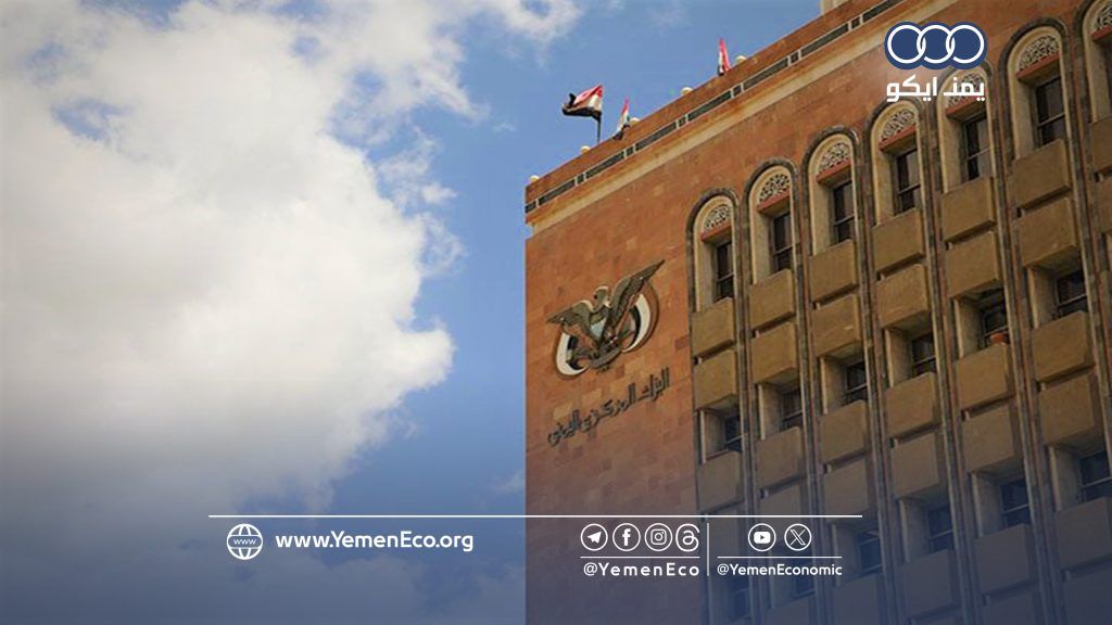 البنك المركزي في صنعاء يحظر التعامل مع 7 شركات صرافة في هذه المحافظة