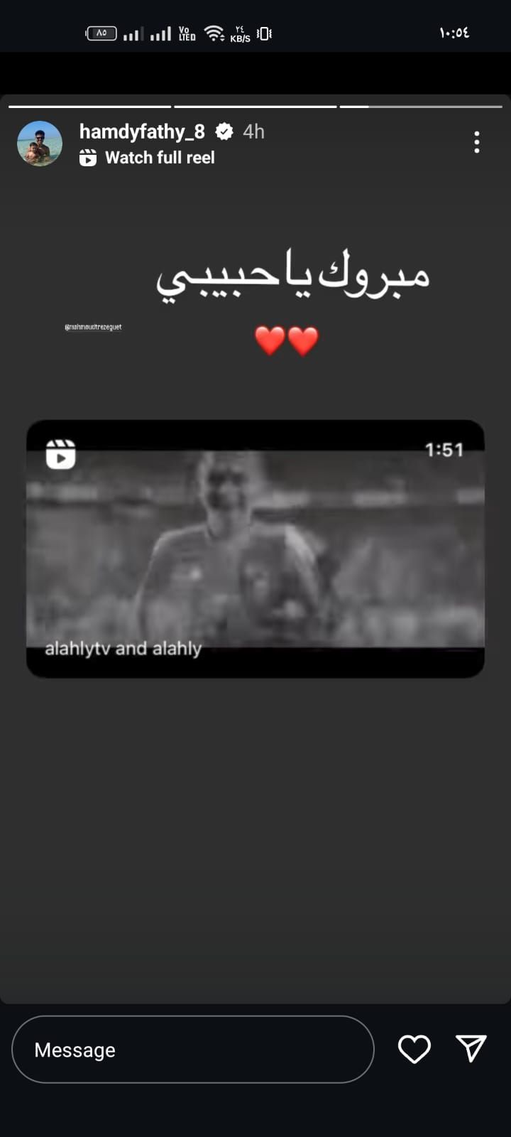 حمدى فتحى يهنئ تريزيجيه بالانتقال للأهلى.. صورة