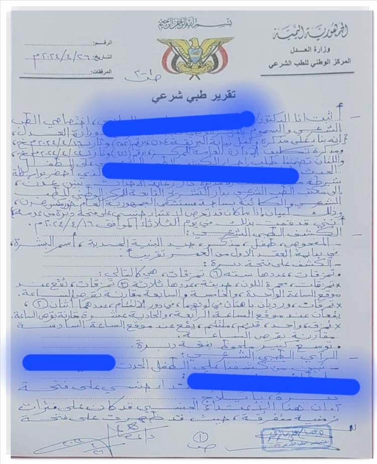 وثائق تكشف عن انتهاكات صادمة بحق عدد من الاطفال داخل دار احداث