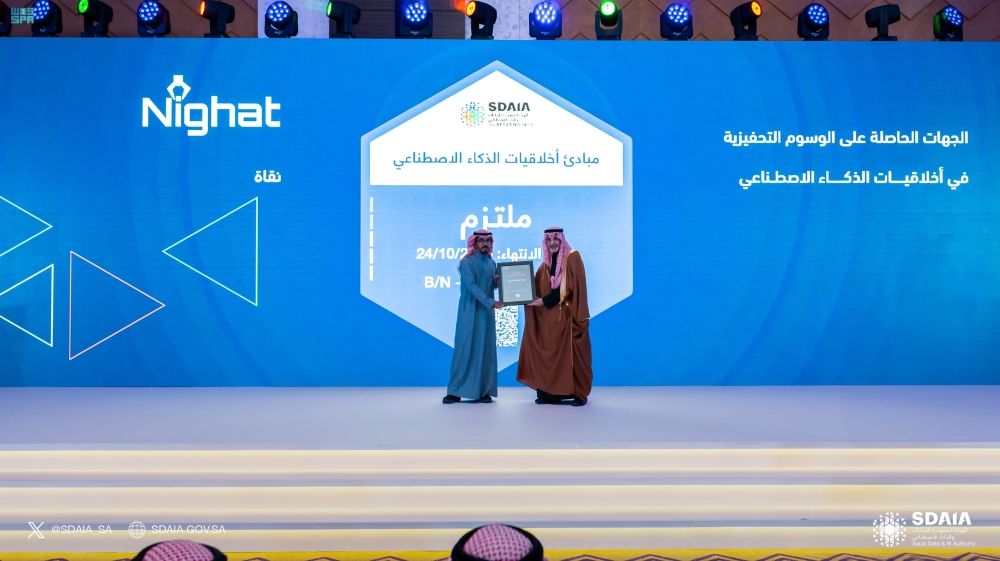 تسلّيم أكثر من 40 جهة شهادات اعتماد مقدمي خدمات الذكاء الاصطناعي