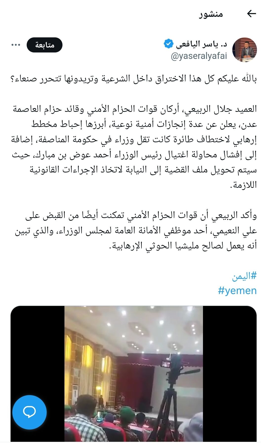 إحباط مخطط لاختطاف طائرة تقل وزراء بمطار عدن