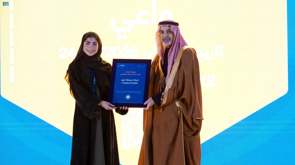 تسلّيم أكثر من 40 جهة شهادات اعتماد مقدمي خدمات الذكاء الاصطناعي