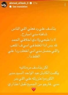 الزمالك يغلق ملف أزمة أحمد العش بعد اعتذاره الرسمي