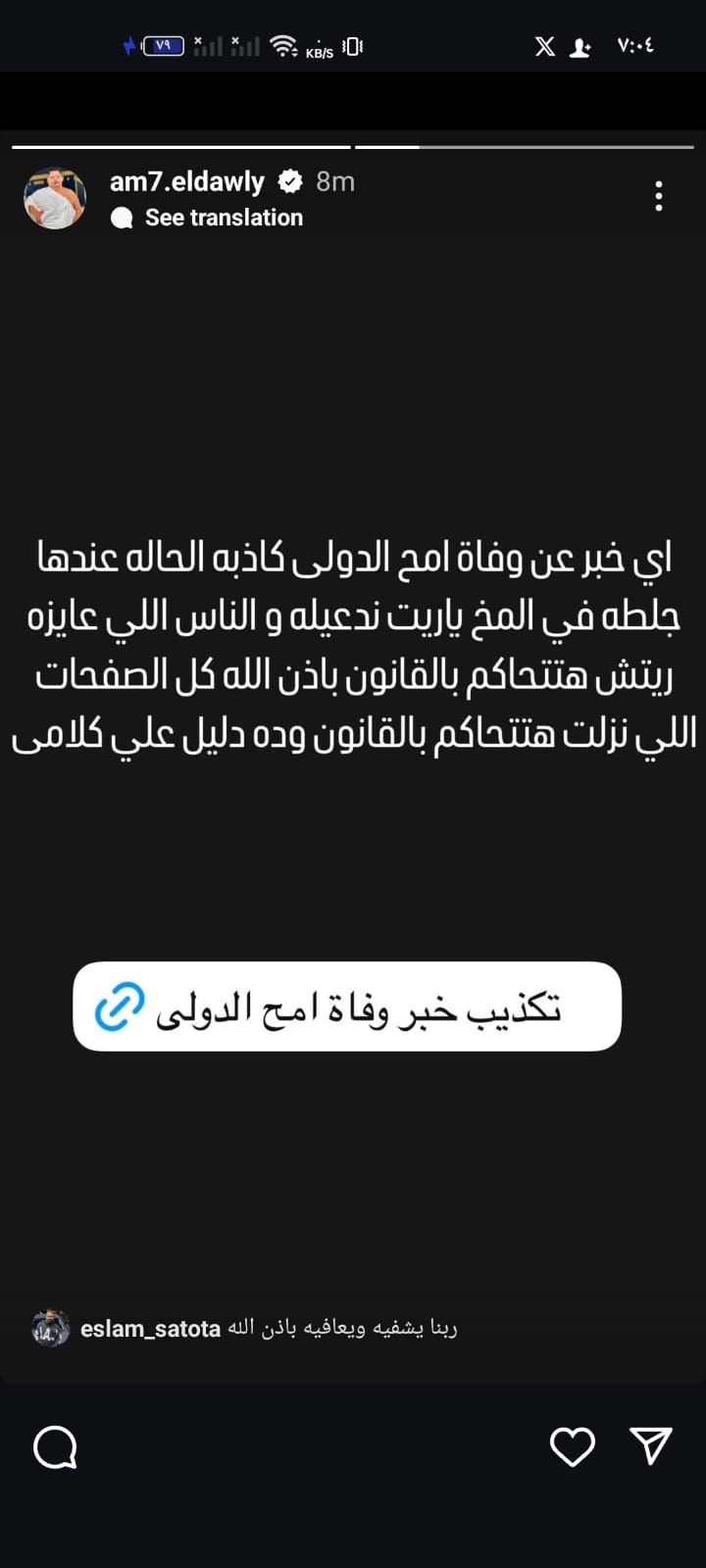أسرة أمح الدولي مشجع الأهلي تُكذب خبر وفاته: عنده جلطة ..دعواتكم