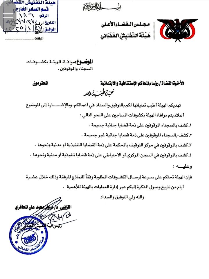 في خطوة مفاجئة… القضاء يستبق قدوم رمضان بهذا الاجراء وهذا التحرك العاجل "وثيقة"