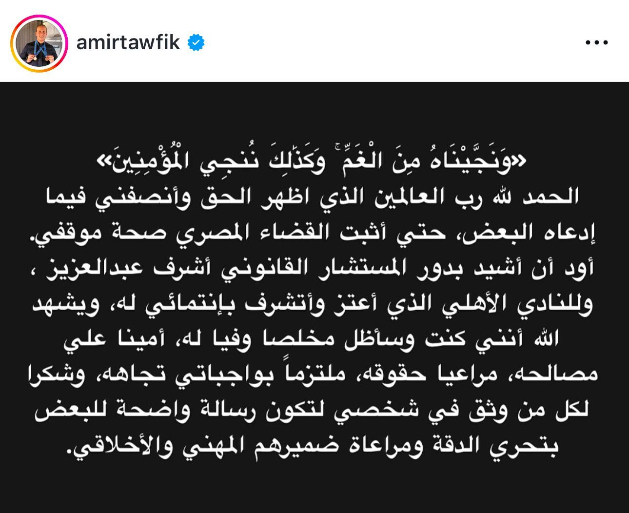 أمير توفيق يعلق على أقوال القندوسي : الحمد الله الذي اظهر الحق وأنصفني