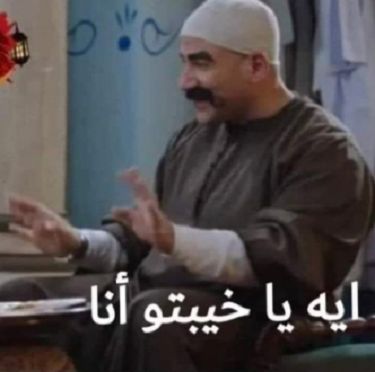 طالع الأبراج: إيه يا خيبتو أنا.. 4 أبراج تسخر من أخطائها طول الوقت أبرزهم الجوزاء