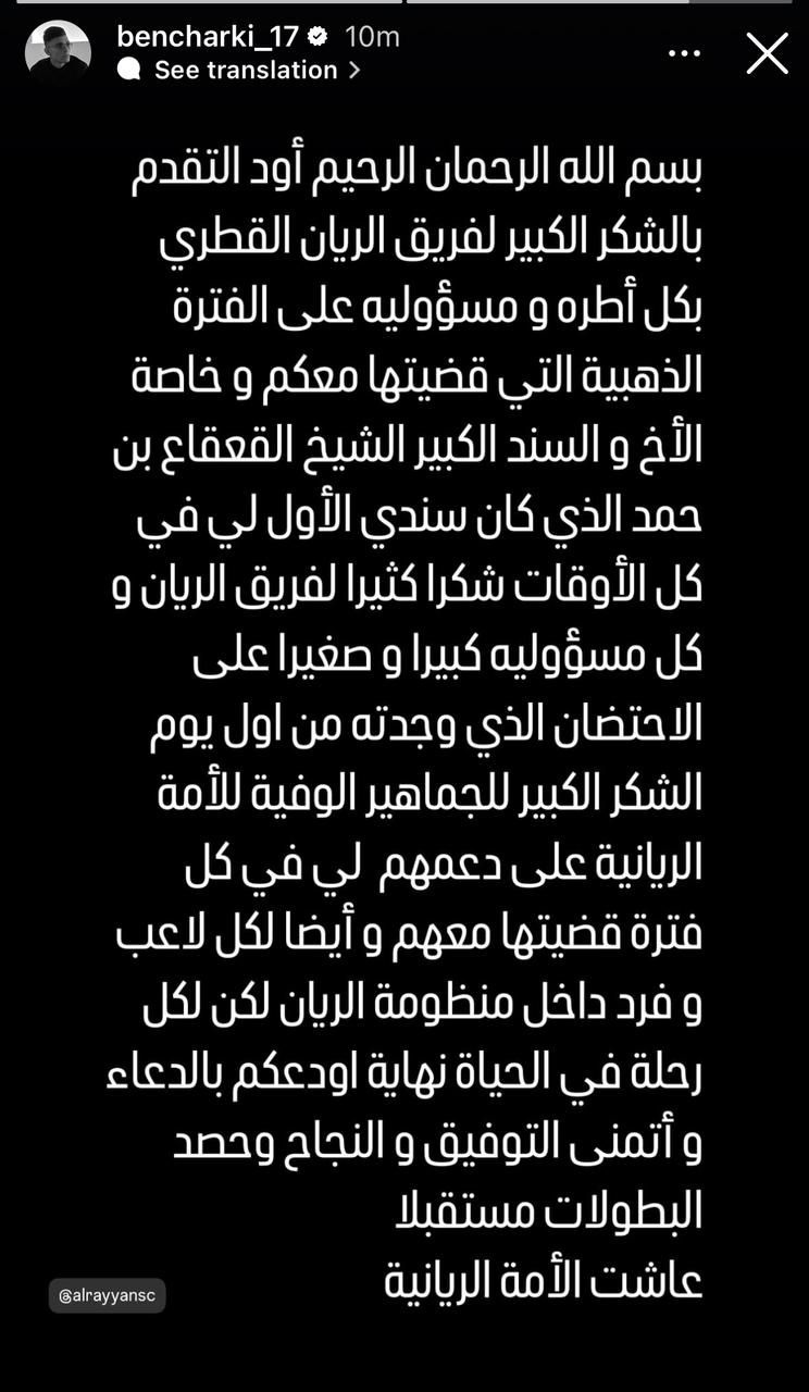اشرف بن شرقي يشكر الريان القطري على الفترة الذهبية بعد انتقاله للأهلي