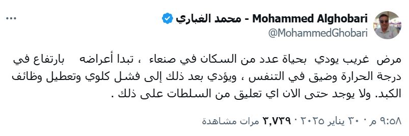 وفيات في صنعاء نتيجة انتشار مرض غريب والمليشيا تلتزم الصمت