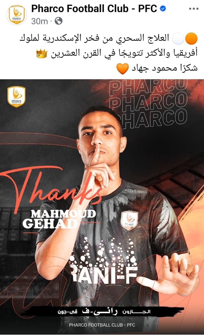 فاركو يعلن انتقال محمود جهاد إلى الزمالك: العلاج السحرى من فخر الإسكندرية لملوك أفريقيا