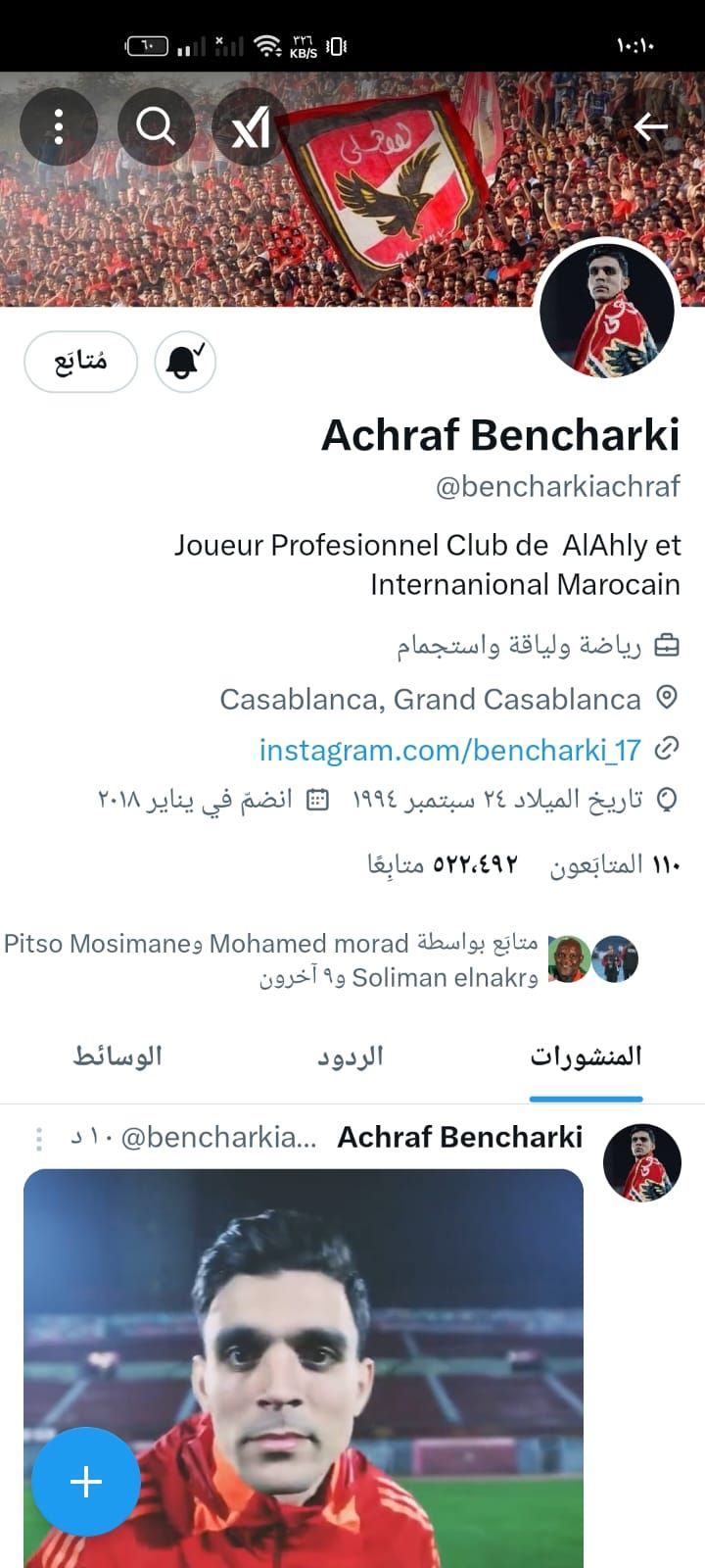 أشرف بن شرقي يُحدّث صورته على إكس بـ"شعار" الأهلي