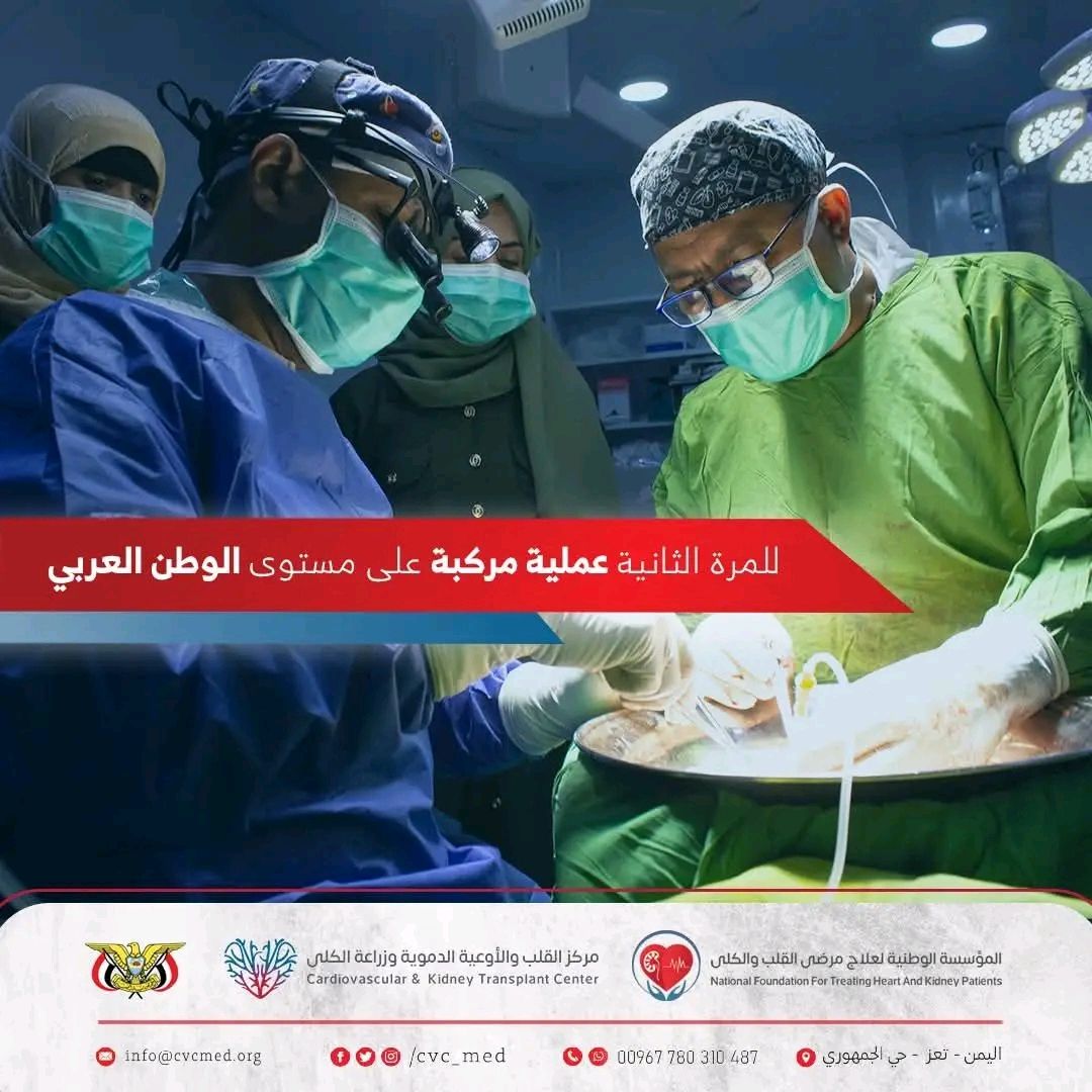 تعز تزف إنجازًا طبيًا غير مسبوق في اليمن