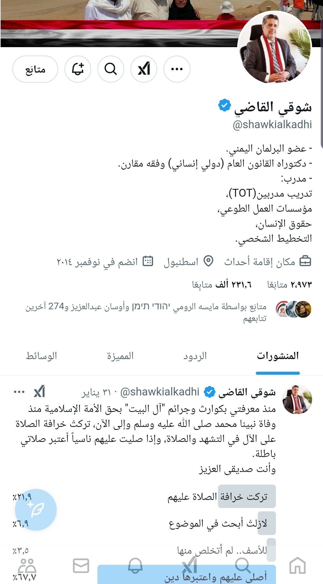 برلماني يمني يثير الجدل بحديثه عن آل البيت