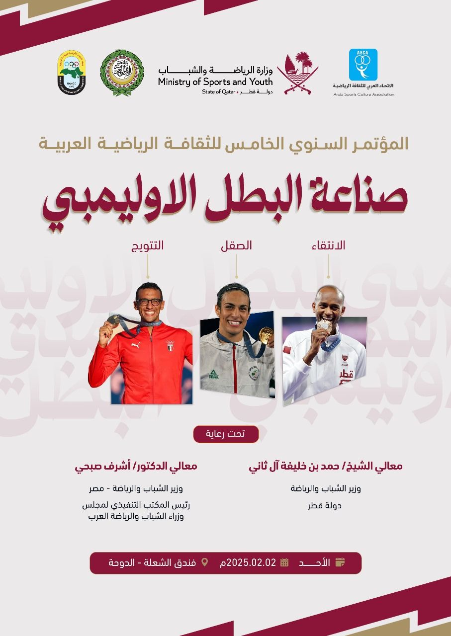 الدوحة تكرم نجوم الثقافة الرياضية العربية لعام 2024