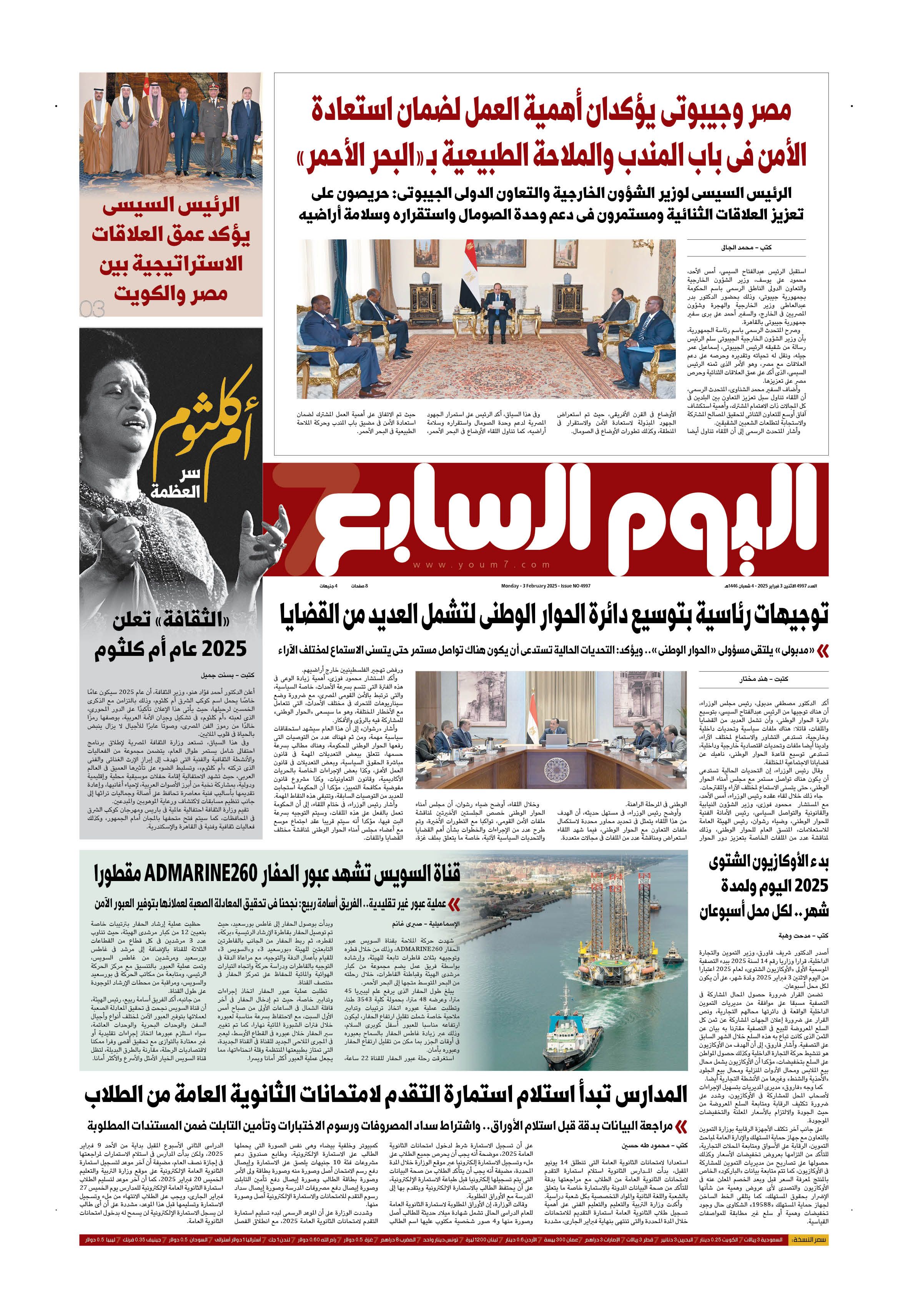 توجيهات رئاسية بتوسيع دائرة الحوار الوطنى.. غدا فى الخليج 365