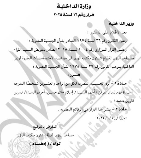 حصول 21 شخصا على الجنسة الأجنبية.. بالأسماء