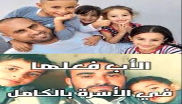 لن تصدق السبب...معلم يقتل زوجته وأولاده الـ5 ثم ينتحر"شاهد"