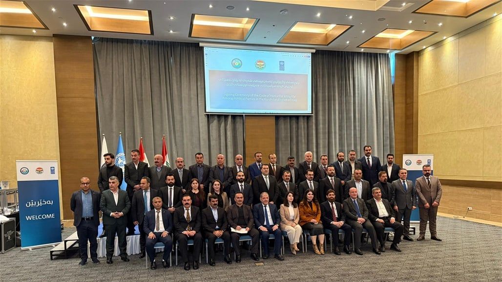 الأحزاب الكردية توقع "ميثاق الشرف" لمكافحة الفساد في كردستان