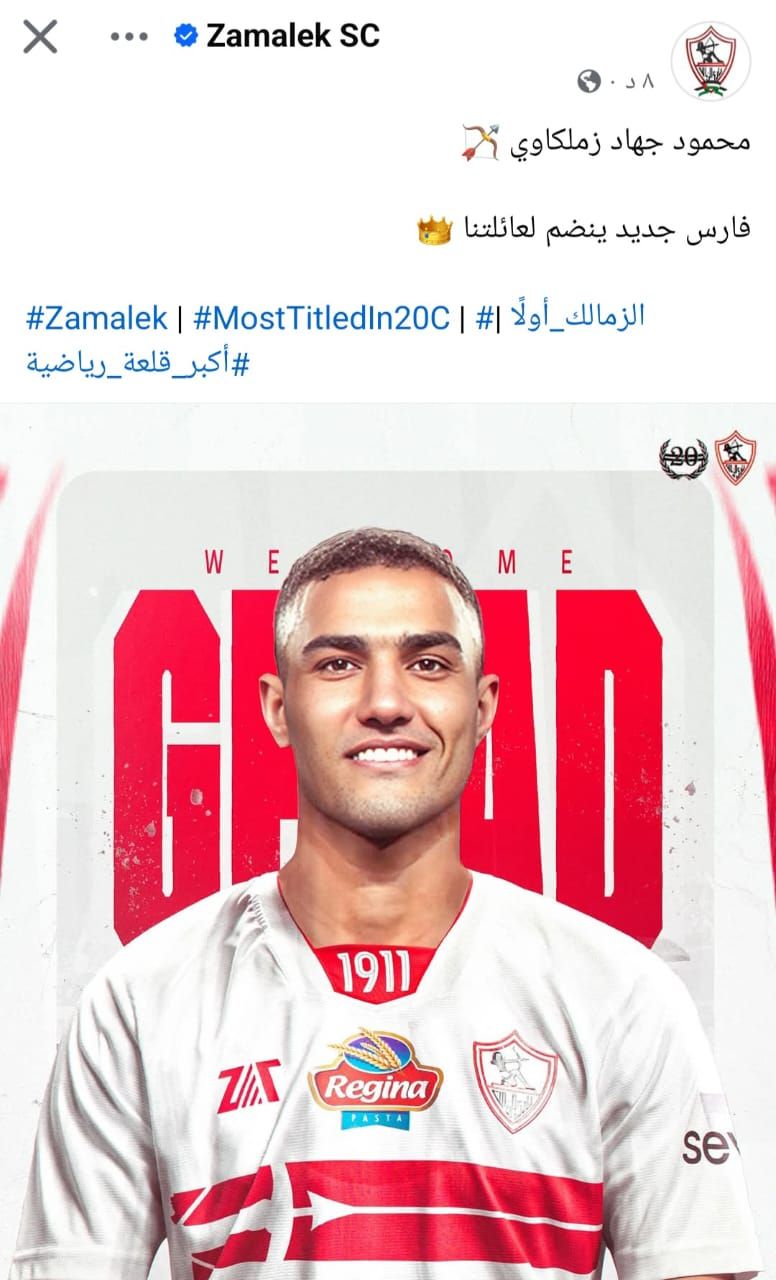 الزمالك يحتفل بـ محمود جهاد: "فارس جديد ينضم لعائلتنا"