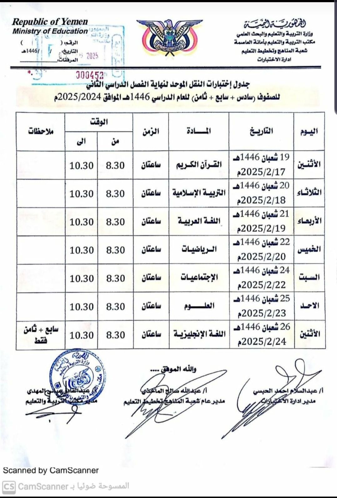وزارة التربية تعلن موعد الاختبارات النهائية لصفوف النقل