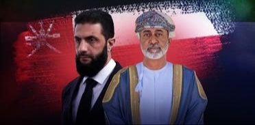 الخليج اليوم .. سلطان عمان يهنئ الشرع بتوليه الرئاسة في المرحلة الانتقالية في سوريا