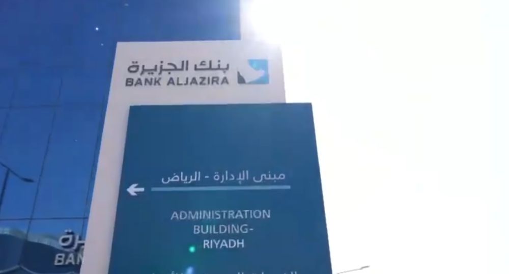 ارتفاع أرباح بنك الجزيرة إلى 1.23 مليار ريال في 2024