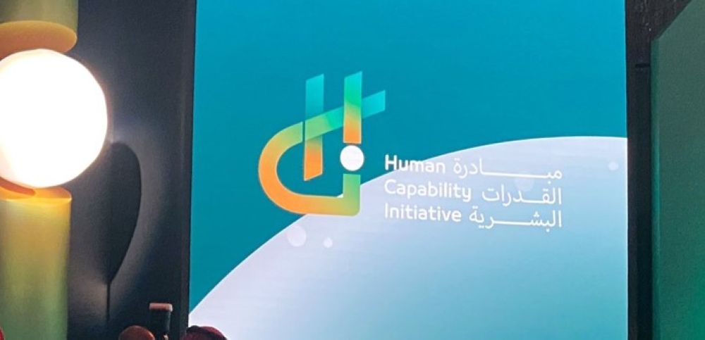 برعاية ولي العهد.. تفاصيل انعقاد مؤتمر "القدرات البشرية" أبريل المقبل