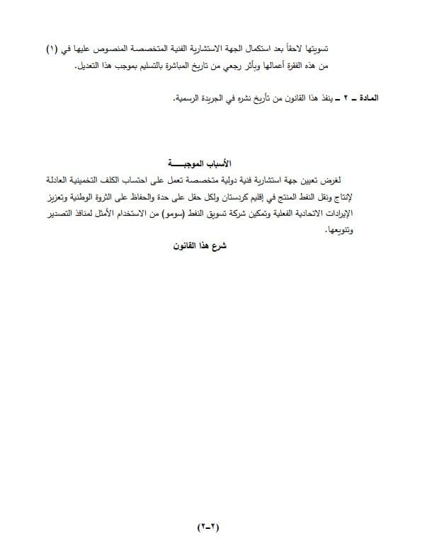 الخليج 365 تنشر نص قانون التعديل الأول لقانون الموازنة العامة