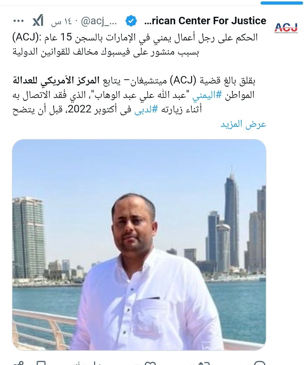 الإمارات تسجن رجل أعمال يمني 15 عامًا بسبب منشور على فيسبوك