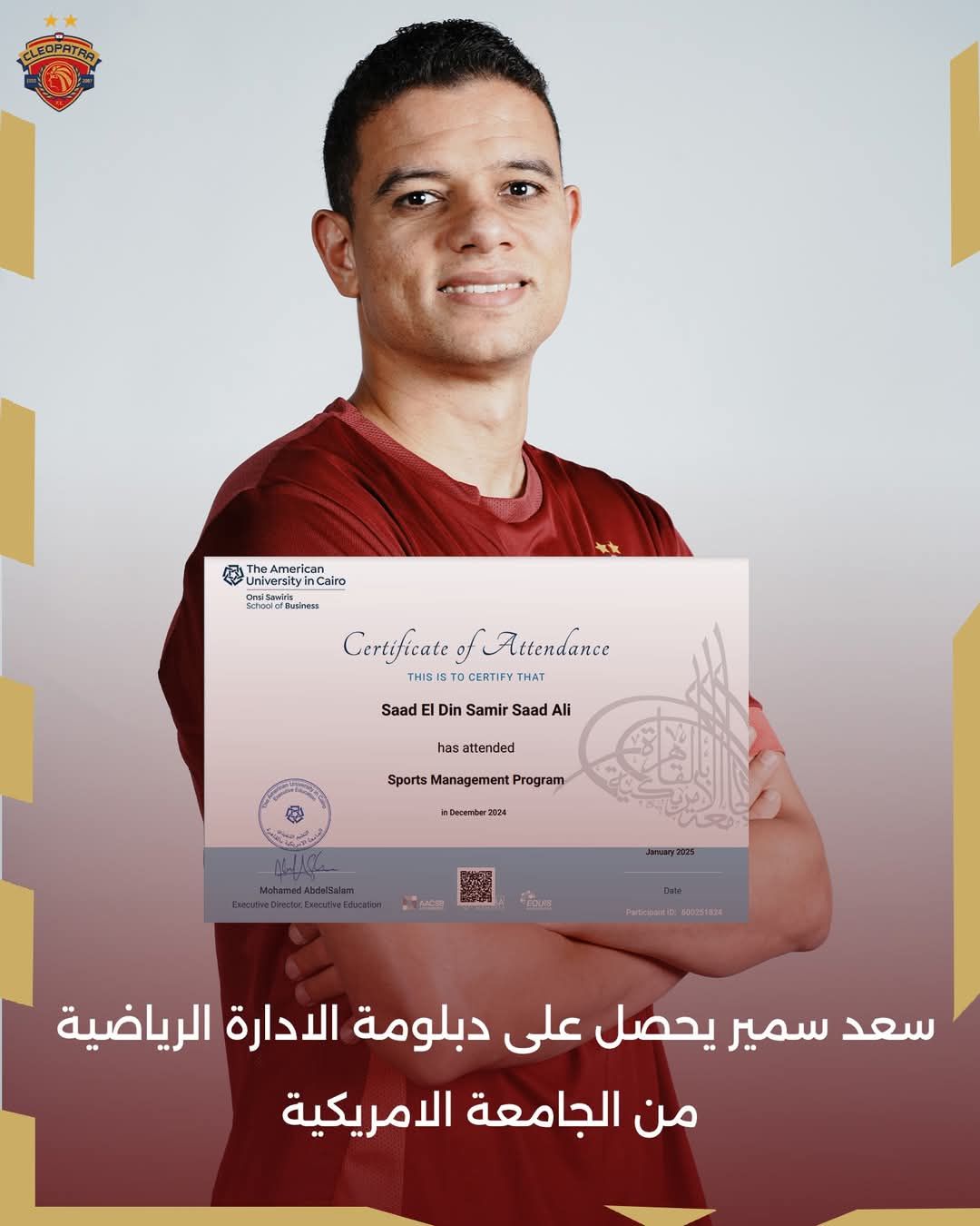 سيراميكا يهنئ سعد سمير لحصوله على دبلومة الإدارة الرياضية من الجامعة الأمريكية