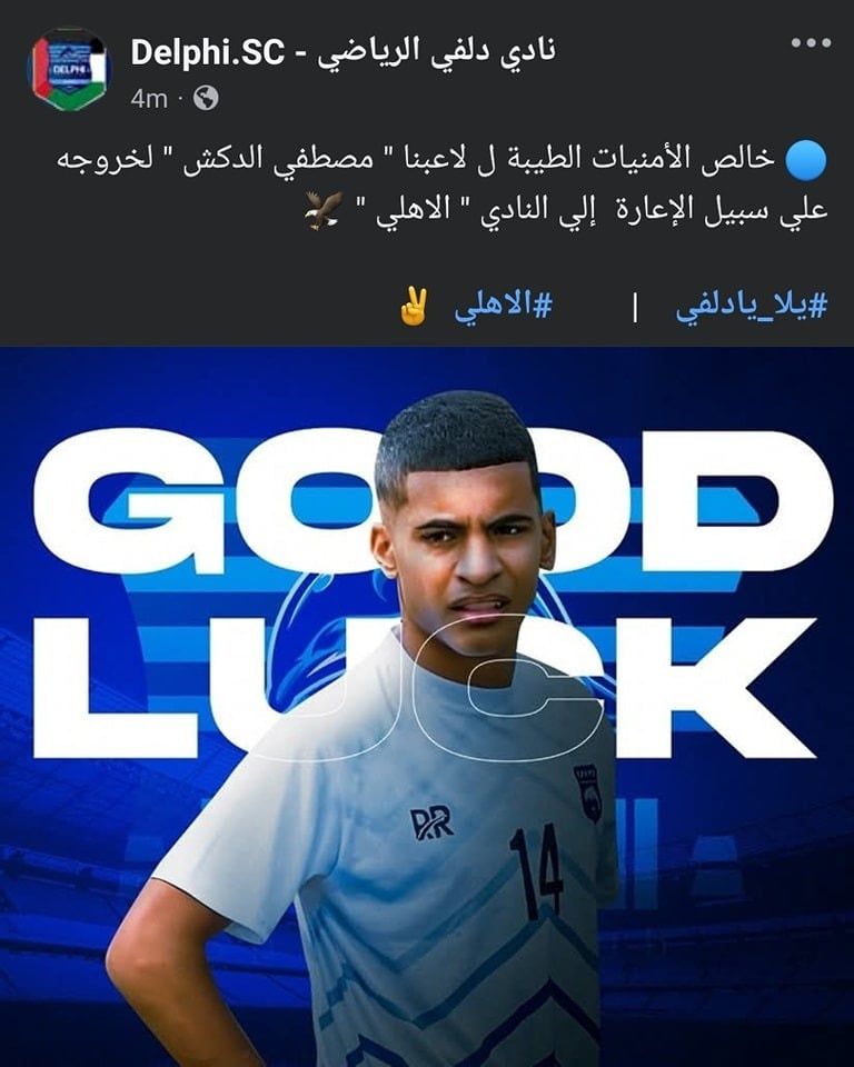 الأهلى يتعاقد مع "دكش" دلفى على سبيل الإعارة لنهاية الموسم