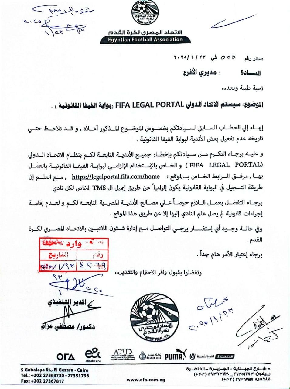 اتحاد الكرة: بوابة فيفا القانونية تهدف إلى تعزيز التواصل مع الأندية.. مستند