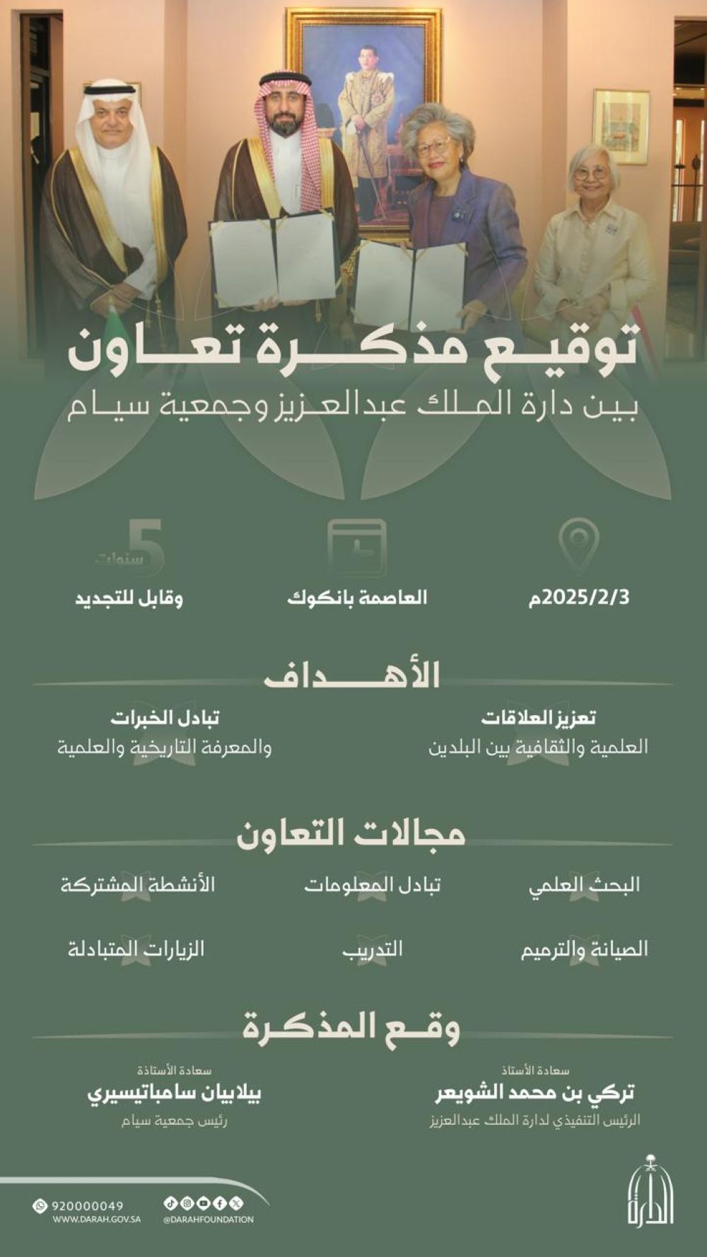 خطوة واعدة بين المملكة وتايلاند في مجالات البحث والتاريخ