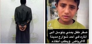 شرطة الرياض تطيح بعصابة دولية تستغل أطفال اليمن في التسول