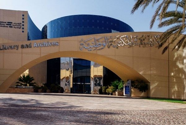 الأرشيف والمكتبة الوطنية يطلق ميثاق حماية الوثائق الحكومية