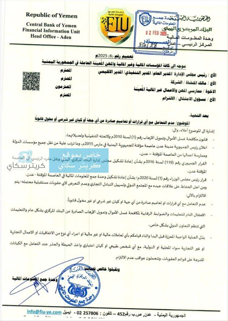 تحذير هام وعاجل من البنك المركزي في عدن "وثيقة"