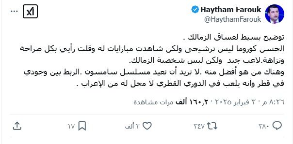 بعد تويتة فاروق.. هل يتراجع الزمالك عن ضم الحسن كوروما؟