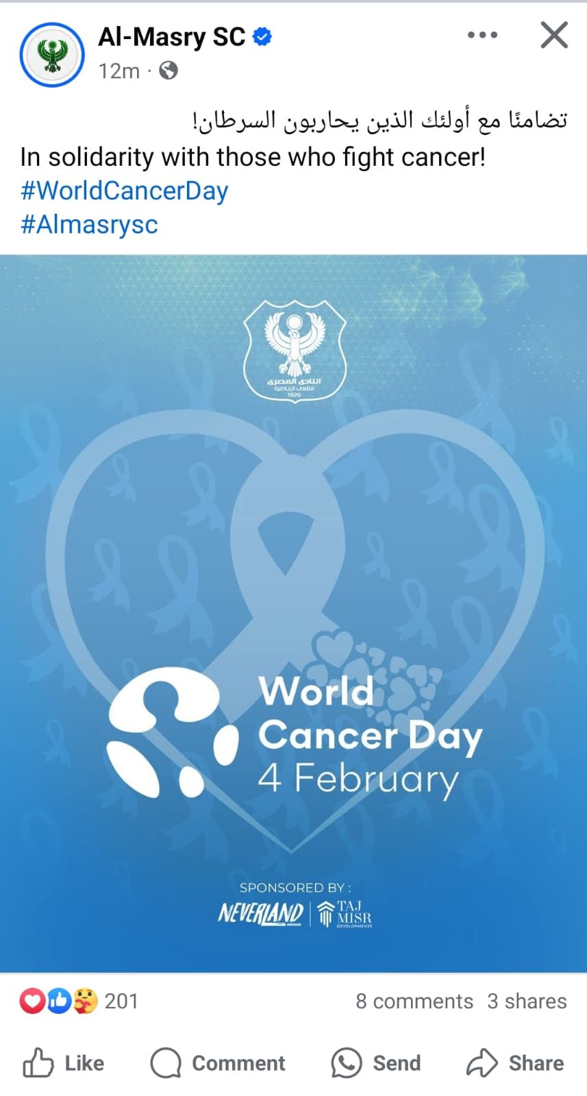 المصرى يتضامن مع محاربى السرطان فى يومهم العالمى