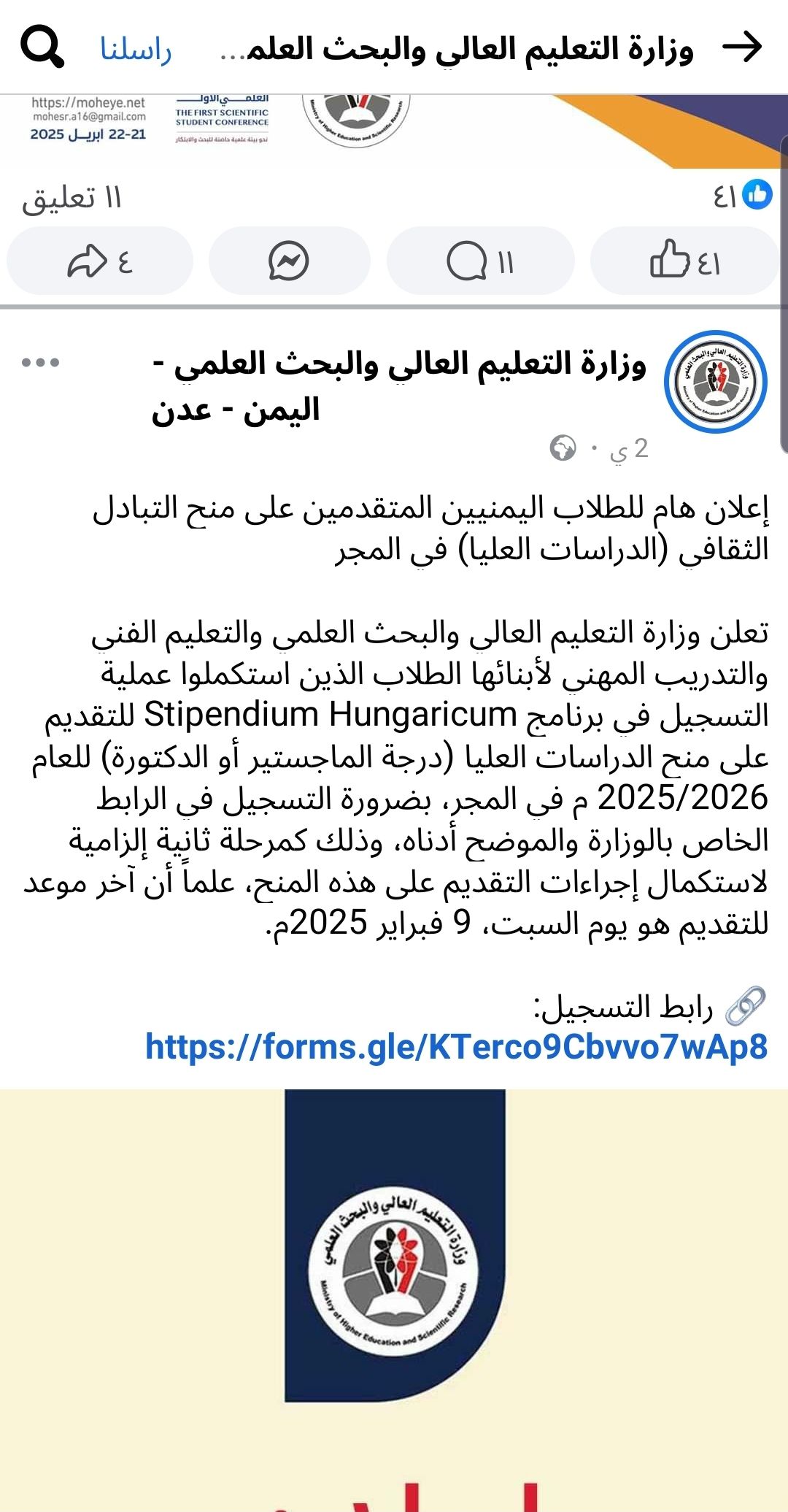 التعليم العالي توجه دعوة هامة للطلاب اليمنيين