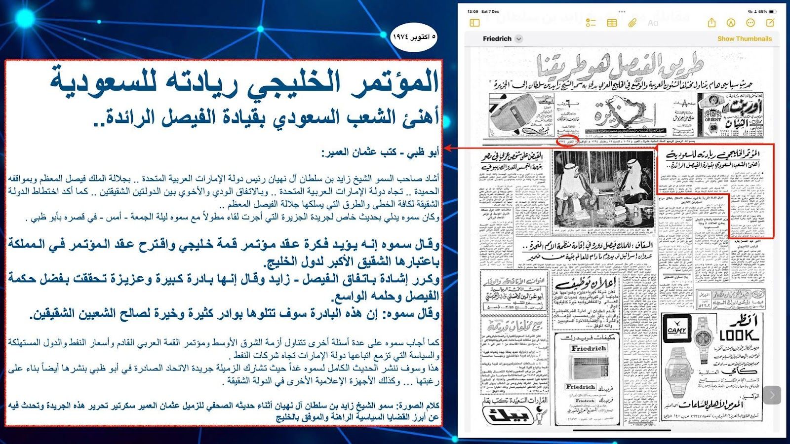 ""الخليج 365"" تصوب خطأ تاريخياً حول ولادة مجلس التعاون الخليجي