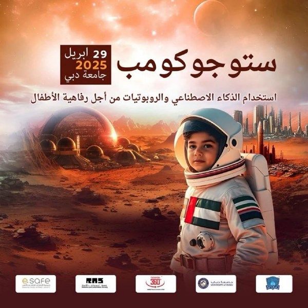 "ستوجوكومب". استخدام الذكاء الاصطناعي والروبوتات لتحسين رفاهية الأطفال