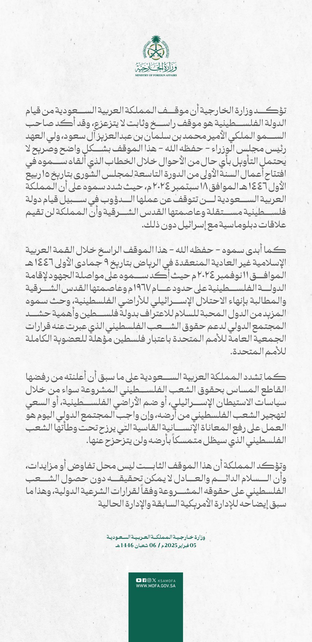السعودية ترد على ترامب بشأن تطبيعها مع إسرائيل ( بيان)
