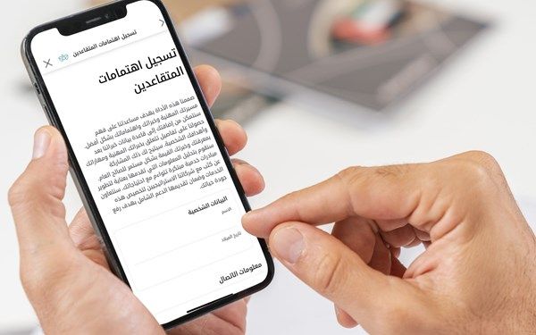 "أبوظبي للتقاعد" يدعو المتقاعدين للتسجيل في خدمة "سجّل اهتماماتك وخبراتك"