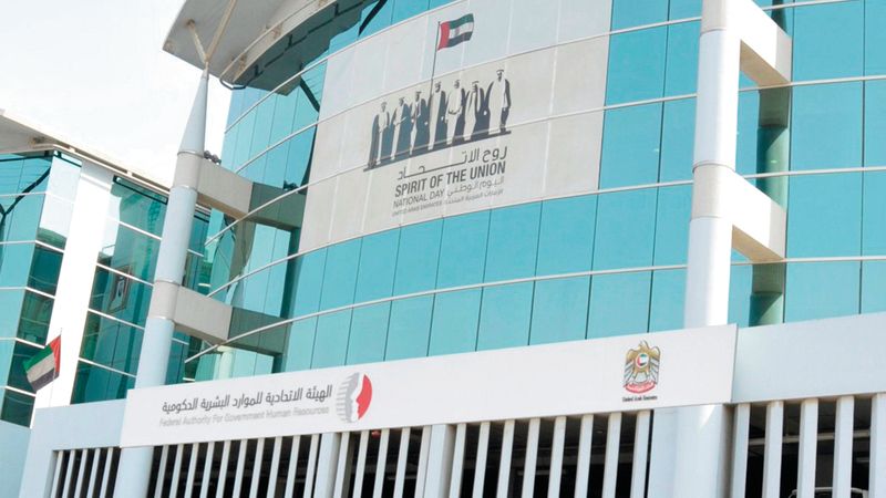 الامارات | الاتحادية للموارد البشرية" تطلق المرحلة الثالثة من إجازة التفرغ للعمل الحر لموظفي الحكومة الاتحادية
