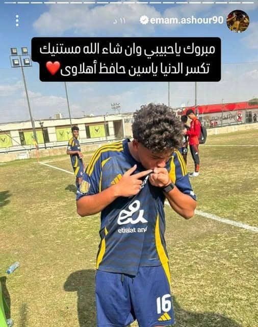 إمام عاشور لـ شقيق زوجته: "مستنيك تكسر الدنيا.. ياسين حافظ أهلاوى"