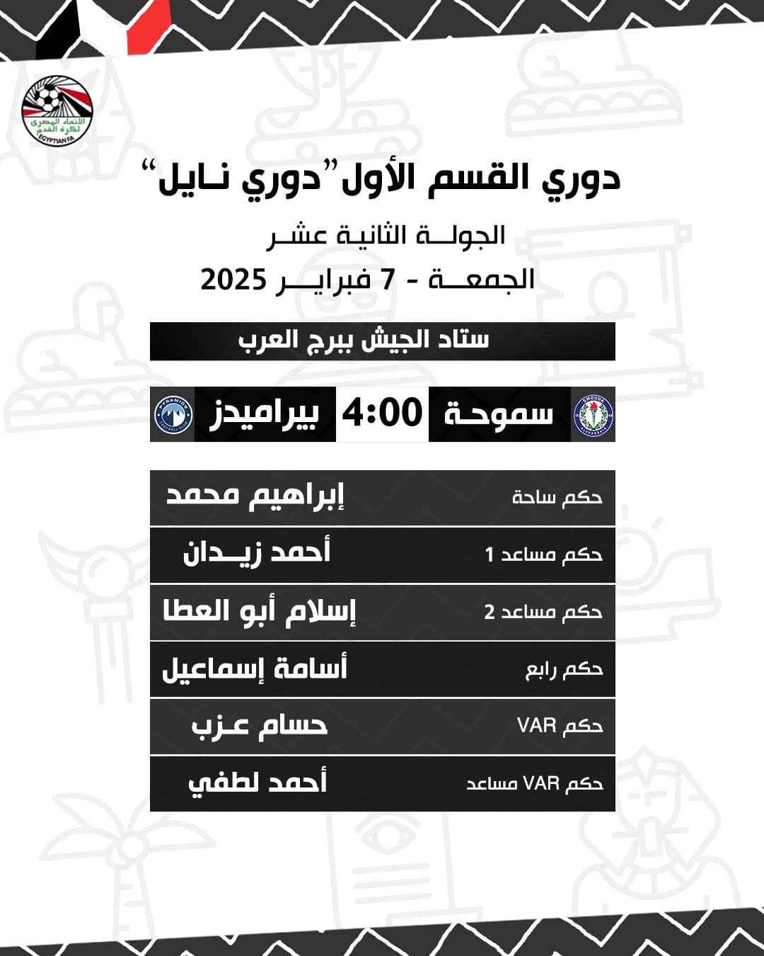 تعرف على حكام مباريات الجمعة فى بطولة الدورى