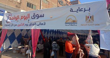 أسواق اليوم الواحد فى الجيزة توفر السلع الغذائية الأساسية بأسعار مناسبة