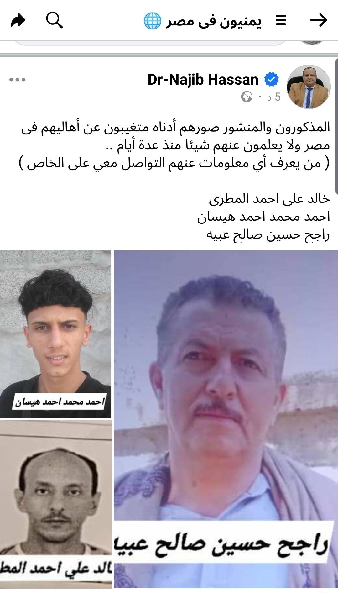 اختفاء غامض لثلاثة يمنيين خارج الوطن... وأسرهم تطالب بكشف مصيرهم