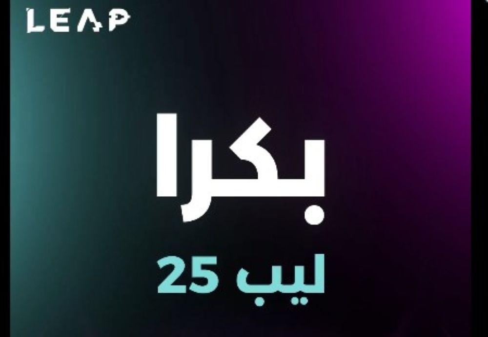 أكبر تظاهرة تقنية عالمية.. ​​​​​​​18 دولة تشارك في "ليب 2025" بالرياض